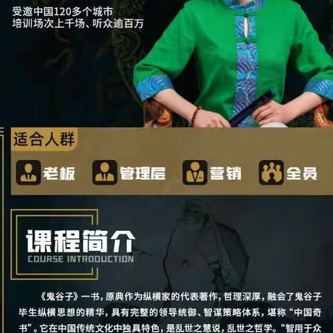 张金洋天下第一纵横术：鬼谷子智谋