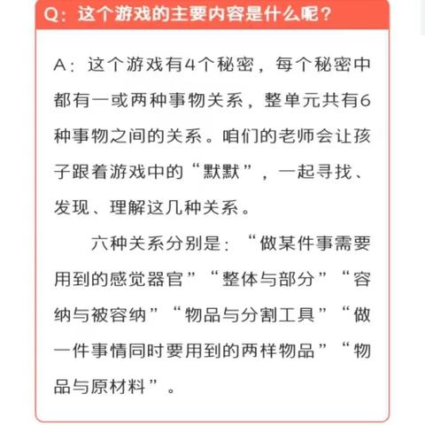 🌈新城区幼师幼儿园人才童星三班思维游戏一《生活中的秘密》