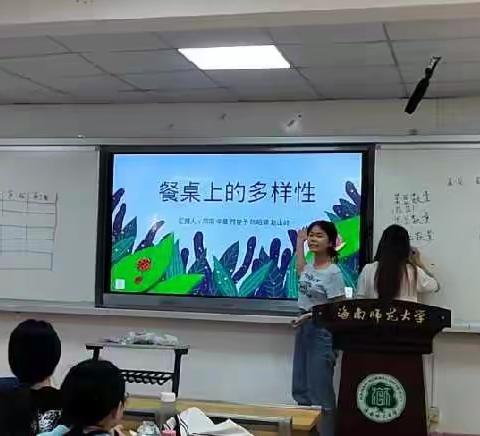 餐桌上的多样性——小学综合实践活动