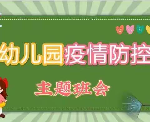 疫情防控，“疫”起坚守——旭阳幼儿园