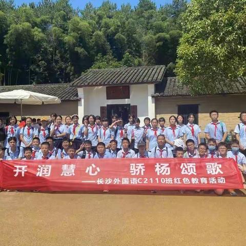"开润慧心 骄杨颂歌"红色教育活动