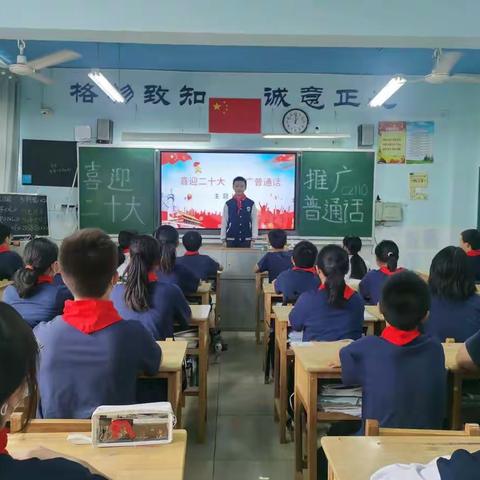 喜迎二十大，推广普通话