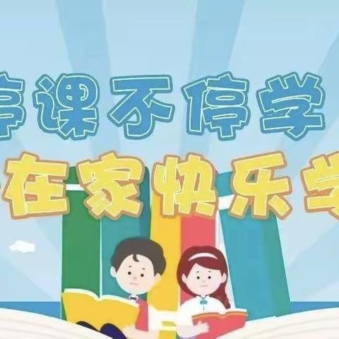 焦作市第二幼儿园小一班2月17日——2月21日“停课不停学”活动总结