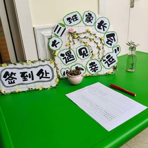 小同幼儿园大三班新学期家长会