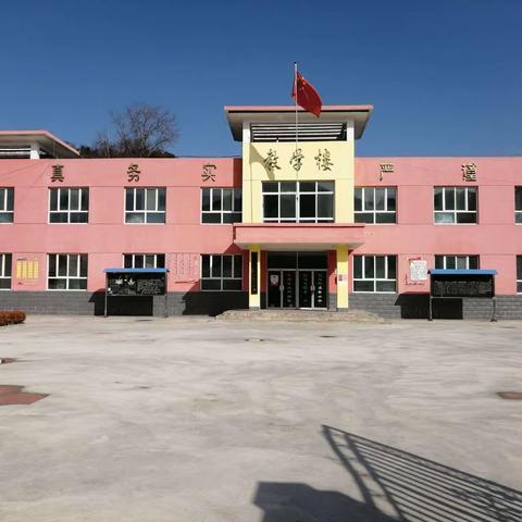防疫克艰，笃行向上——草川铺镇磨儿小学新冠肺炎疫情防控暨2020年春季开学准备工作安排会议活动纪实