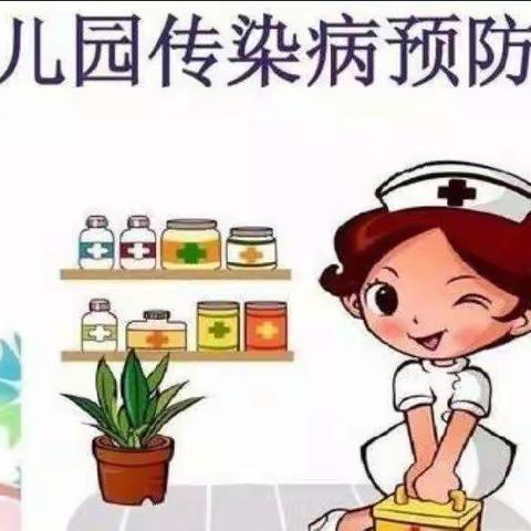 育英幼儿园——春季传染病宣传篇