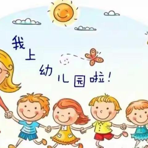 远航幼儿园2022上苗🌱班🉑爱的我们