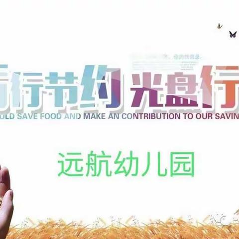 远航幼儿园苗二班👶👧👯第三周