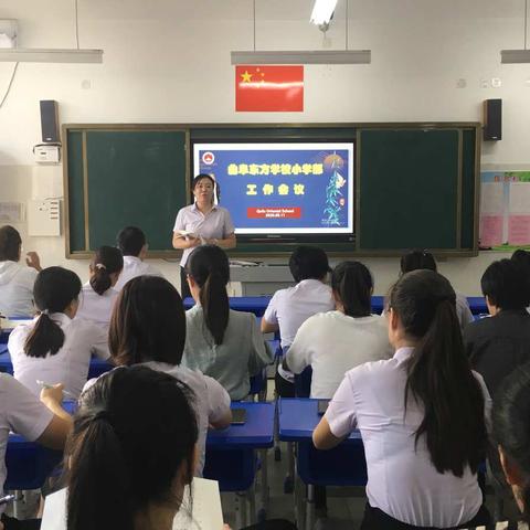 用心做教育 用爱做人师——曲阜东方学校小学部召开工作会议之优秀班主任管理经验分享会