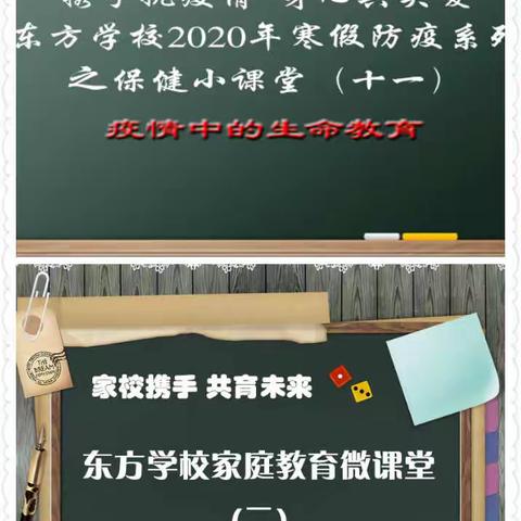 居家学习不放松 创意增采收获多 ——曲阜东方学校教师创意工作纪实