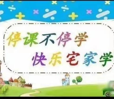 【课程初探六盘水市钟山区明湖幼儿园 】——中班《停课不停学，成长不掉线》