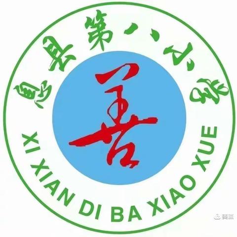 潜心教研，“语”你同行——息县第八小学教研简报（四）