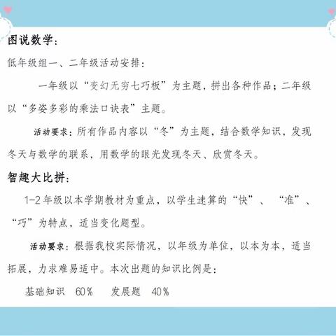 学科素养｜第七季  智趣飞扬，“数”说冬天——王家河小学数学主题素养月活动纪实之低年级篇