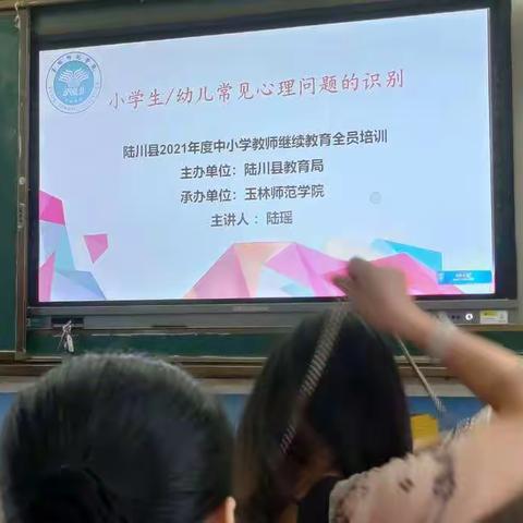 关注小学生心理，助力孩子健康成长—陆川县清湖镇中心学校2021年度中小学教师继续教育全员培训47班简报