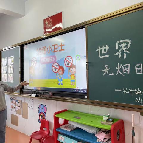 土默特左旗北什轴中心幼儿园“世界无烟日”在行动