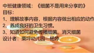 中班健康领域《细菌不是用来分享的》