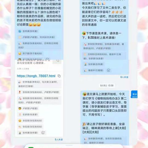 线上学习隔屏不隔爱——金耀小学二年级段传道授业解惑一直“在线”