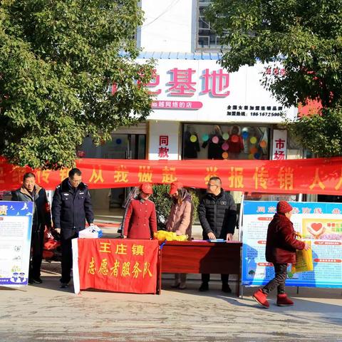 王庄镇综治、司法、团委开展“12.4”国家宪法日宣传活动。