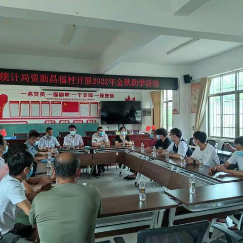 海口市统计局党组资助昌福村开展2022年金秋助学活动