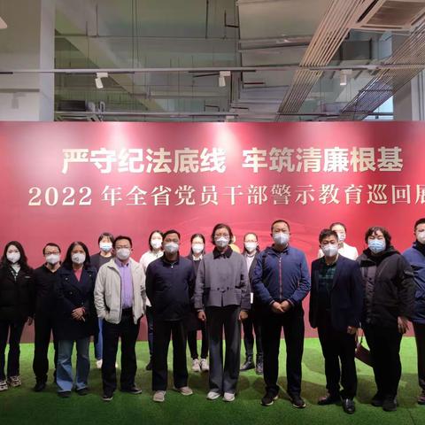 海口市统计局组织党员干部参观“严守纪法底线 牢筑清廉根基”警示教育巡回展