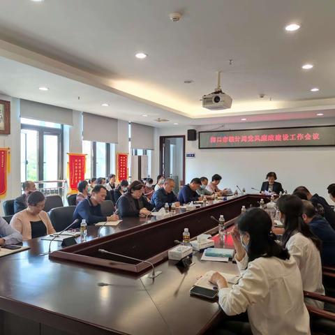 海口市统计局召开2023年党风廉政建设工作会议