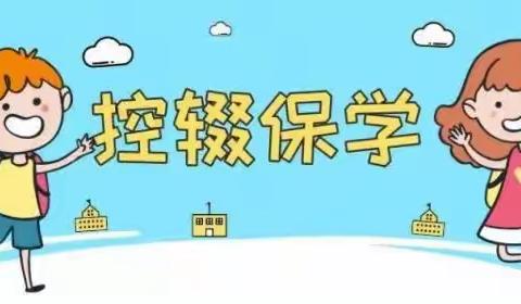 控辍保学，人人有责——青海湖学校