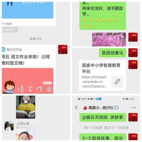 满族小学五年二班线上教学纪实二      我和我的学生们