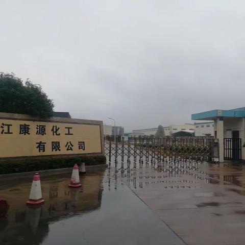 走出巨化，对接康源。