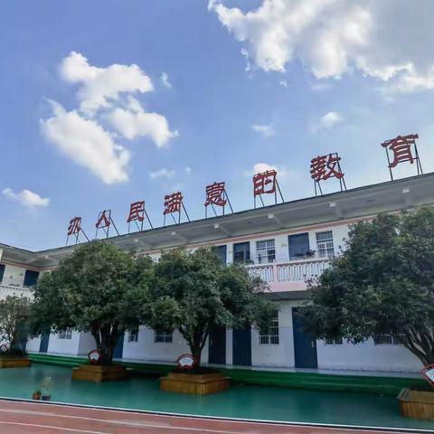 南阳市油田第五小学：一年级的小可爱，老师有话对你们说！