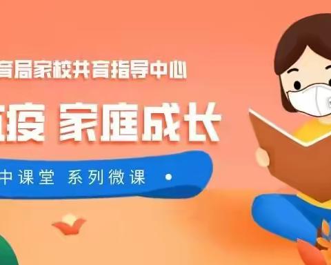 北耽车中心校学习长治市教育局家校共育指导中心“爱与智慧同行”空中微课进行中