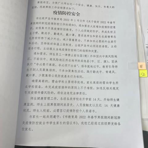 学院附中2022年春节寒假期安全教育