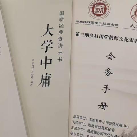 国学践行，传播大爱