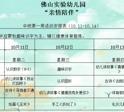 抗击疫情，用爱陪伴——佛山实验幼儿园中四班线上教学活动篇