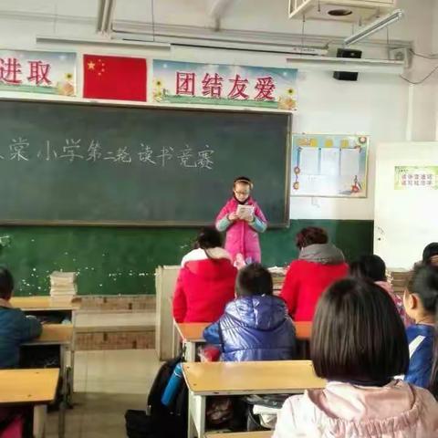 义棠小学第二轮读书竞赛