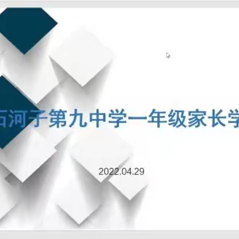 呵护成长，安全启航 ——石河子第九中学一年级安全讲座