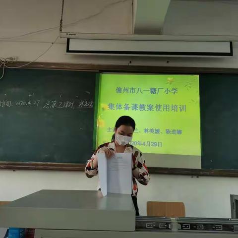 培训助成长，管理促发展－集体备课教案使用培训以及学习教学常规管理实施细则