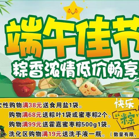 《浓浓粽叶香 悠悠端午情》宫河好日子超市端午佳节促销优惠活动来袭，欢迎新老顾客朋友进店选购！