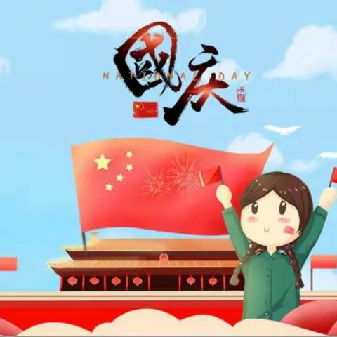 亲亲宝贝幼儿园—喜迎国庆