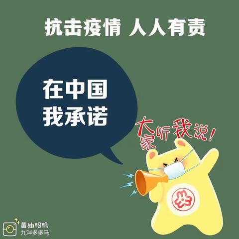 亲亲宝贝幼儿园——增强提抗力，打赢防疫战