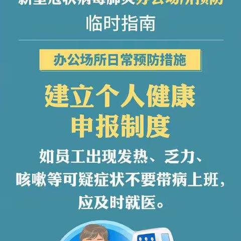 亲亲宝贝幼儿园——办公场所预防新型冠状病毒肺炎应该怎么做？