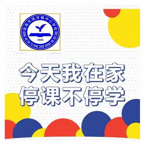 停课不停学  成长不停歇——塔洋镇中心学校三年级数学组周工作小结（4月6日至10日）