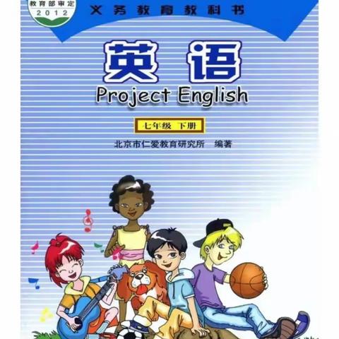 仁爱版七年级下册线上课程