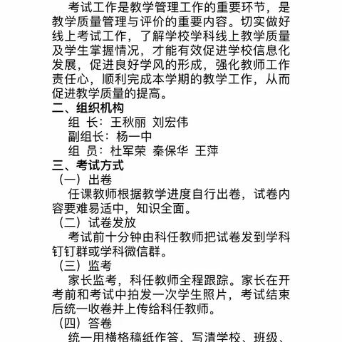 大同二十中学校开展线上教学质量检测活动一一同心如始战疫情、别样测试绽精彩