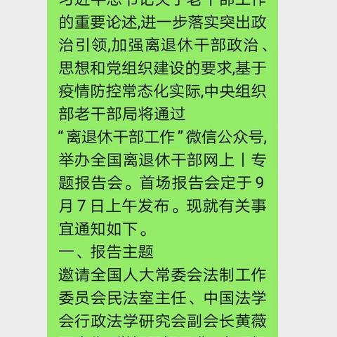 自觉知法学法 带头遵法守法 锦州中支离退休干部掀起学习《民法典》热潮