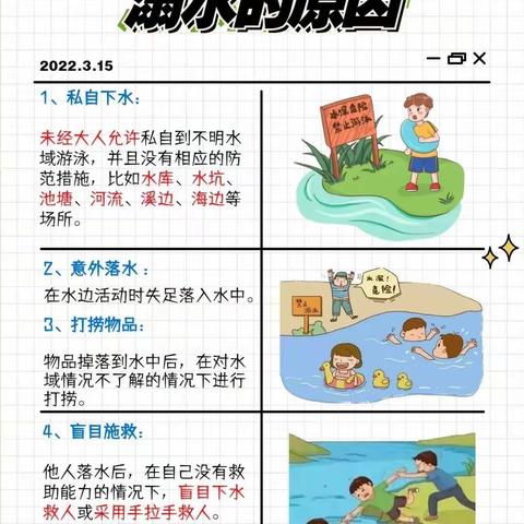 珍爱生命，预防溺水 ——仙桃市第三实验幼儿园碧桂园分园防溺水安全知识宣传