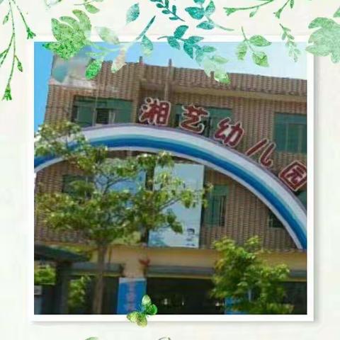 屯昌县湘艺幼儿园2020年秋季报名招生啦……