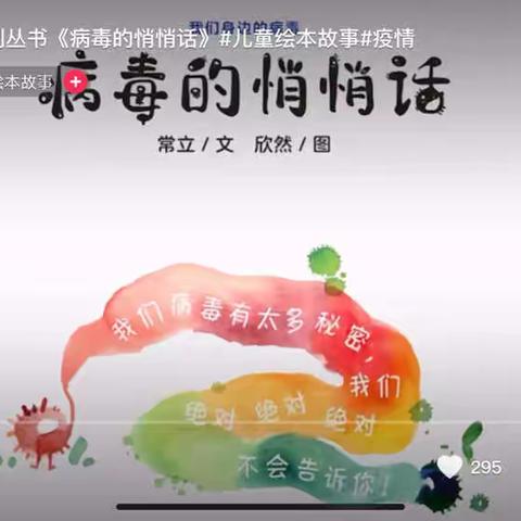 青州市高柳中心幼儿园“疫情防控，停课不停学”果果🍎班线上指导活动第一周