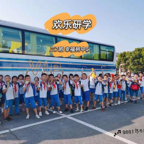 9月研学之旅