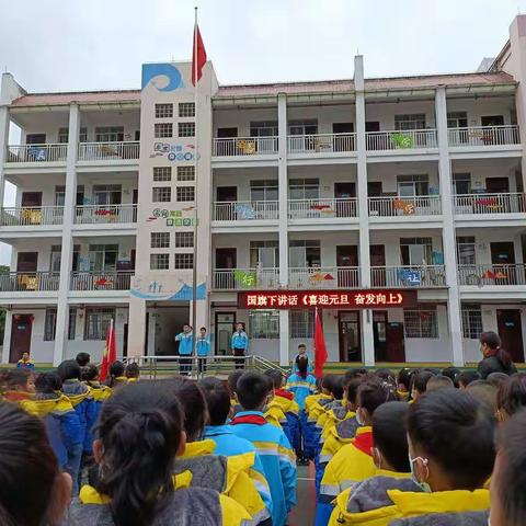 喜迎元旦，奋力向上——右江区建华小学2021年秋季学期第十八周工作总结