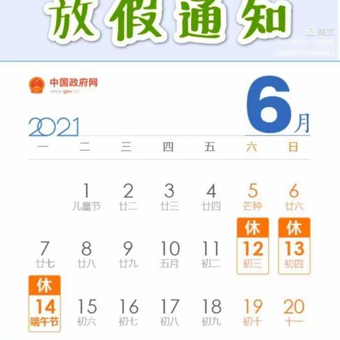 端午浓情 粽叶飘香--下五屯办中心小学2021年端午节放假安全告家长书